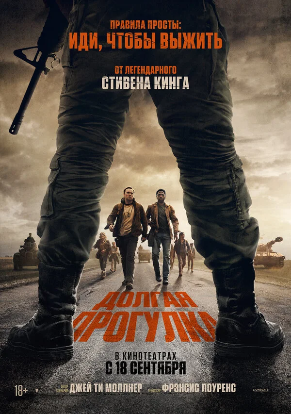 Долгая прогулка постер - смотреть онлайн